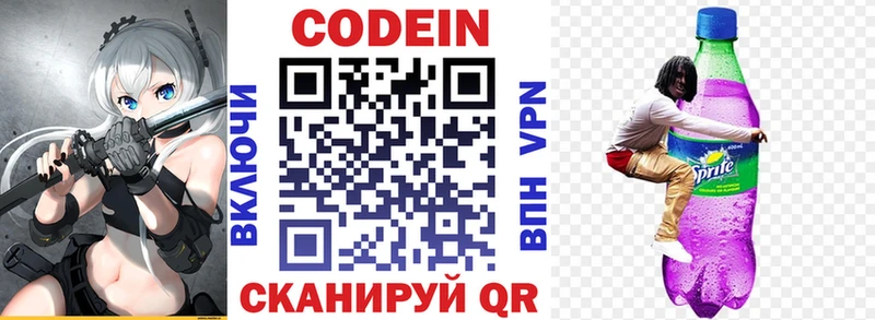 Кодеиновый сироп Lean напиток Lean (лин) Фурманов